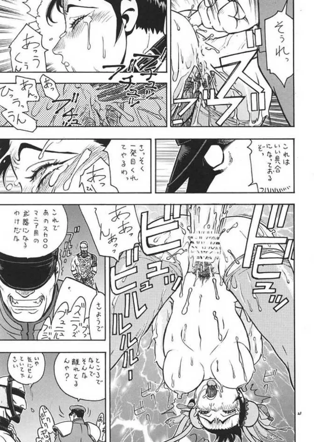 FIGHTERS GIGA COMICS ROUND 1 - page20