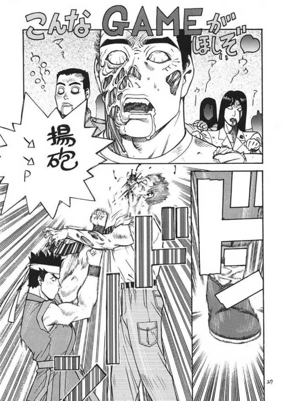 FIGHTERS GIGA COMICS ROUND 1 - page26