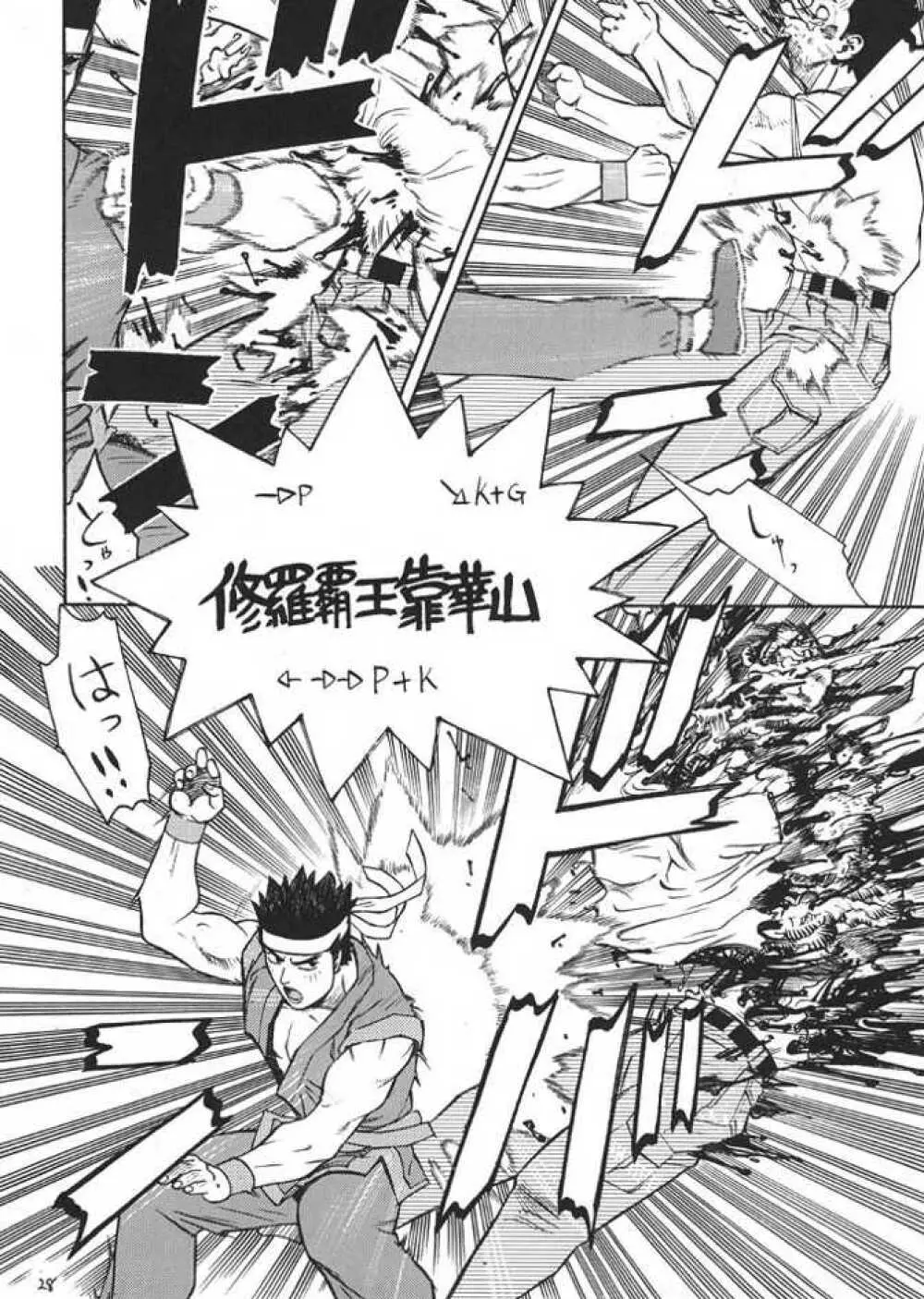 FIGHTERS GIGA COMICS ROUND 1 - page27