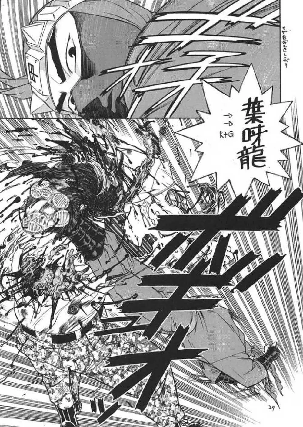 FIGHTERS GIGA COMICS ROUND 1 - page28