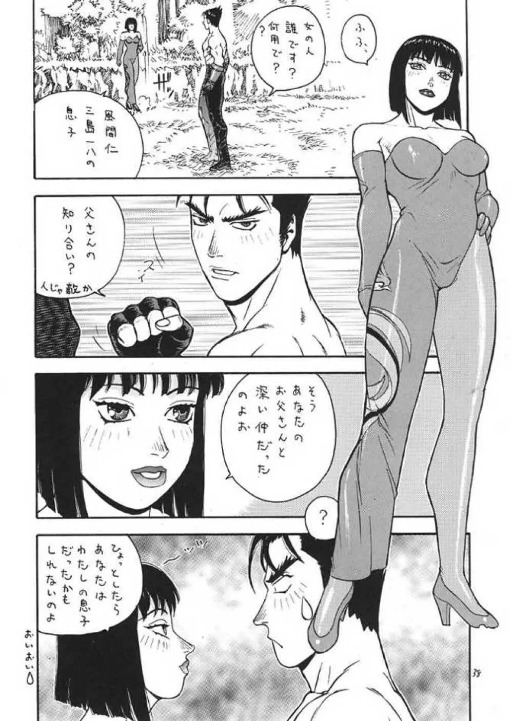 FIGHTERS GIGA COMICS ROUND 1 - page37