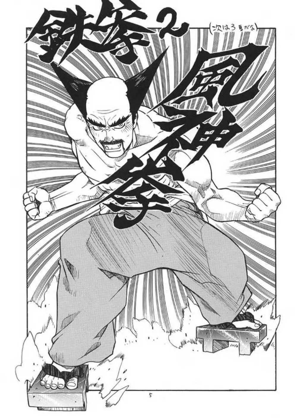 FIGHTERS GIGA COMICS ROUND 1 - page4
