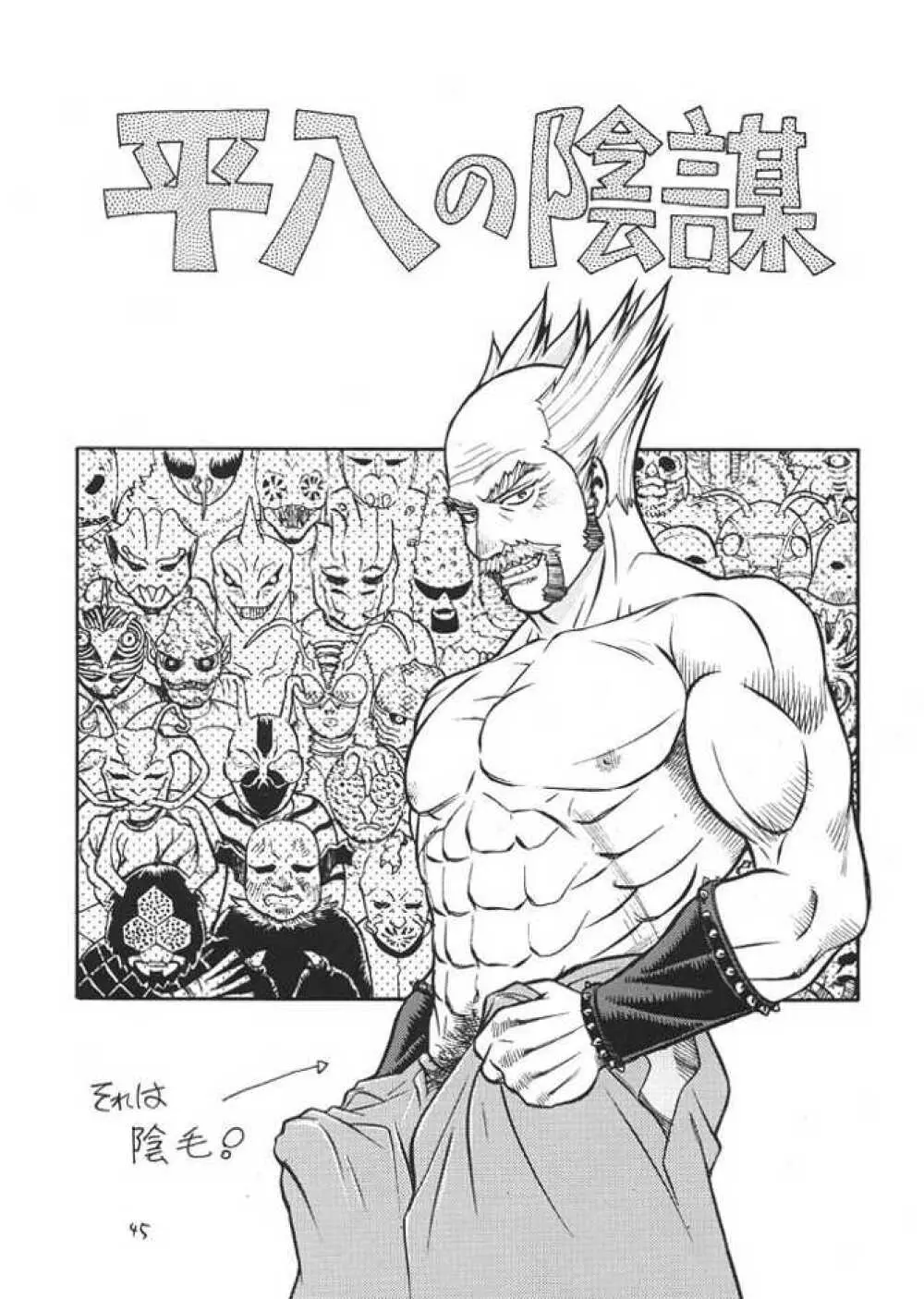 FIGHTERS GIGA COMICS ROUND 1 - page44