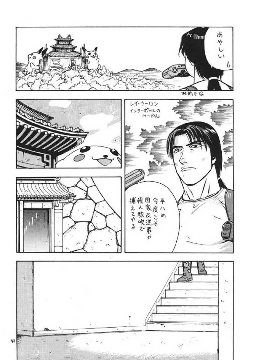 FIGHTERS GIGA COMICS ROUND 1 - page45