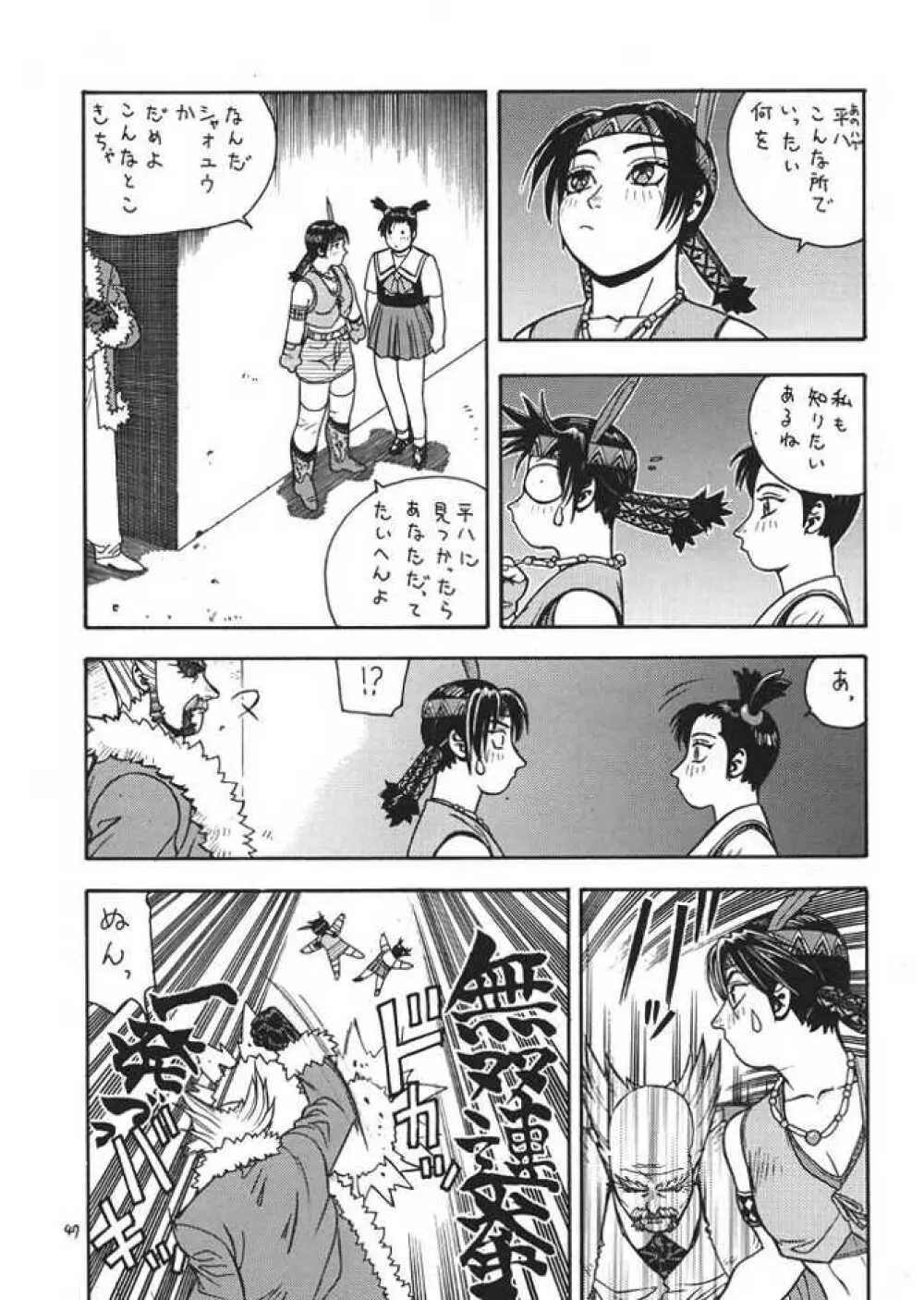 FIGHTERS GIGA COMICS ROUND 1 - page46
