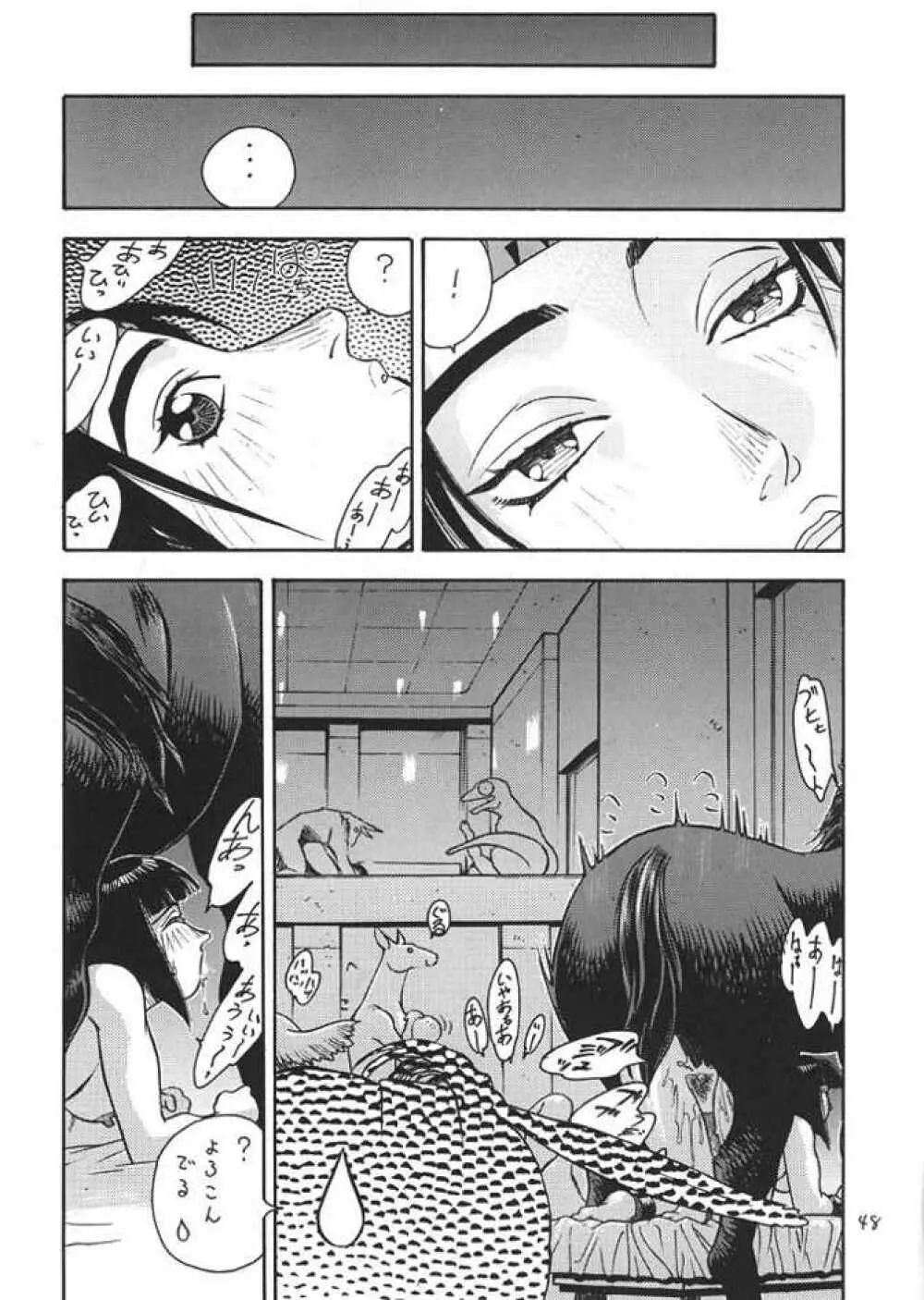 FIGHTERS GIGA COMICS ROUND 1 - page47