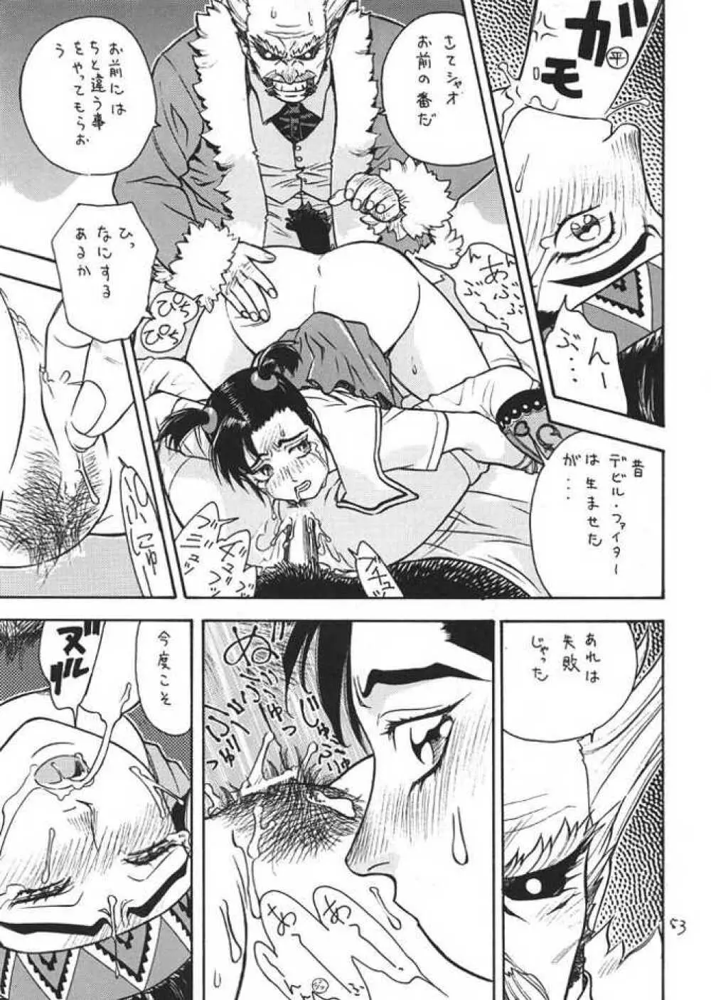 FIGHTERS GIGA COMICS ROUND 1 - page52