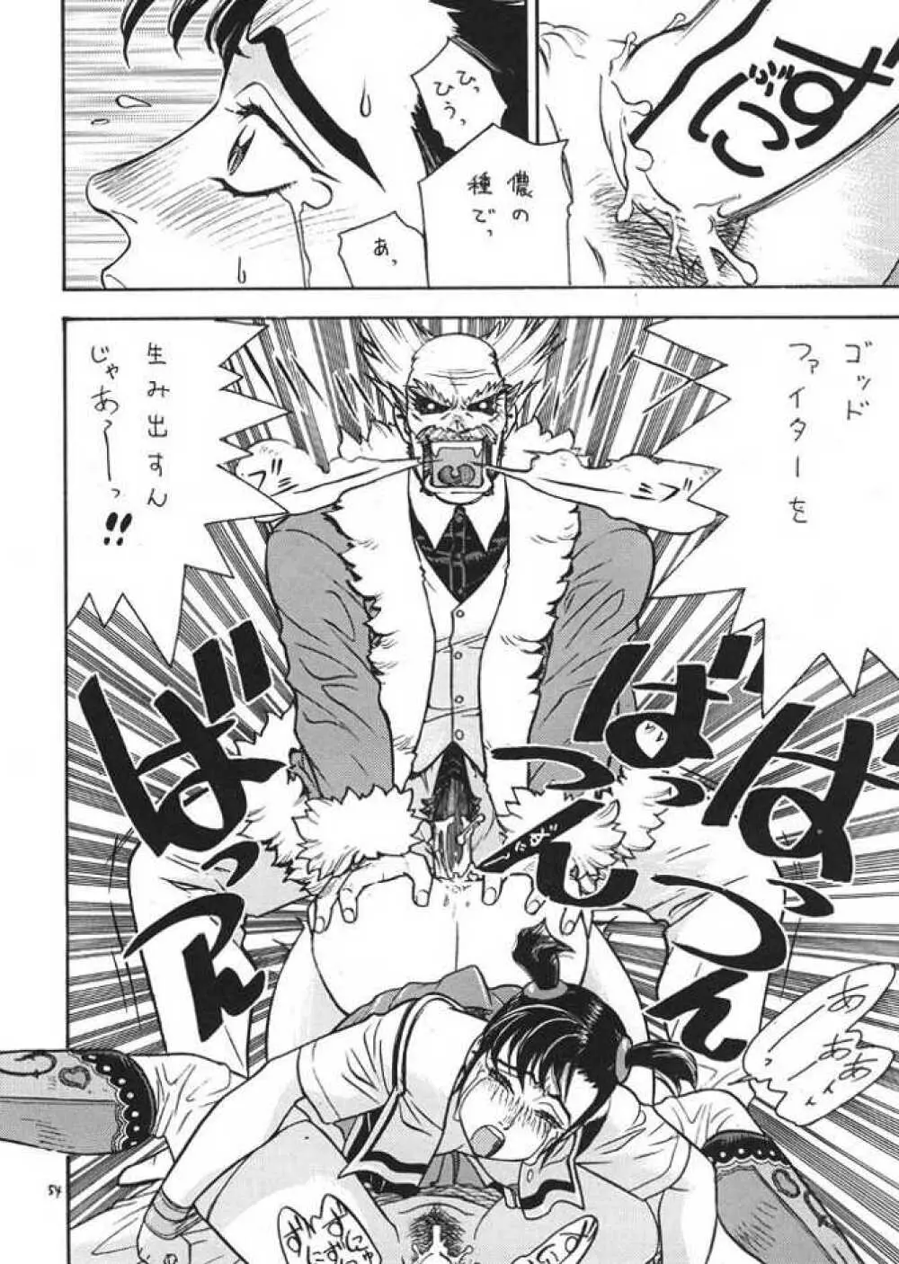 FIGHTERS GIGA COMICS ROUND 1 - page53