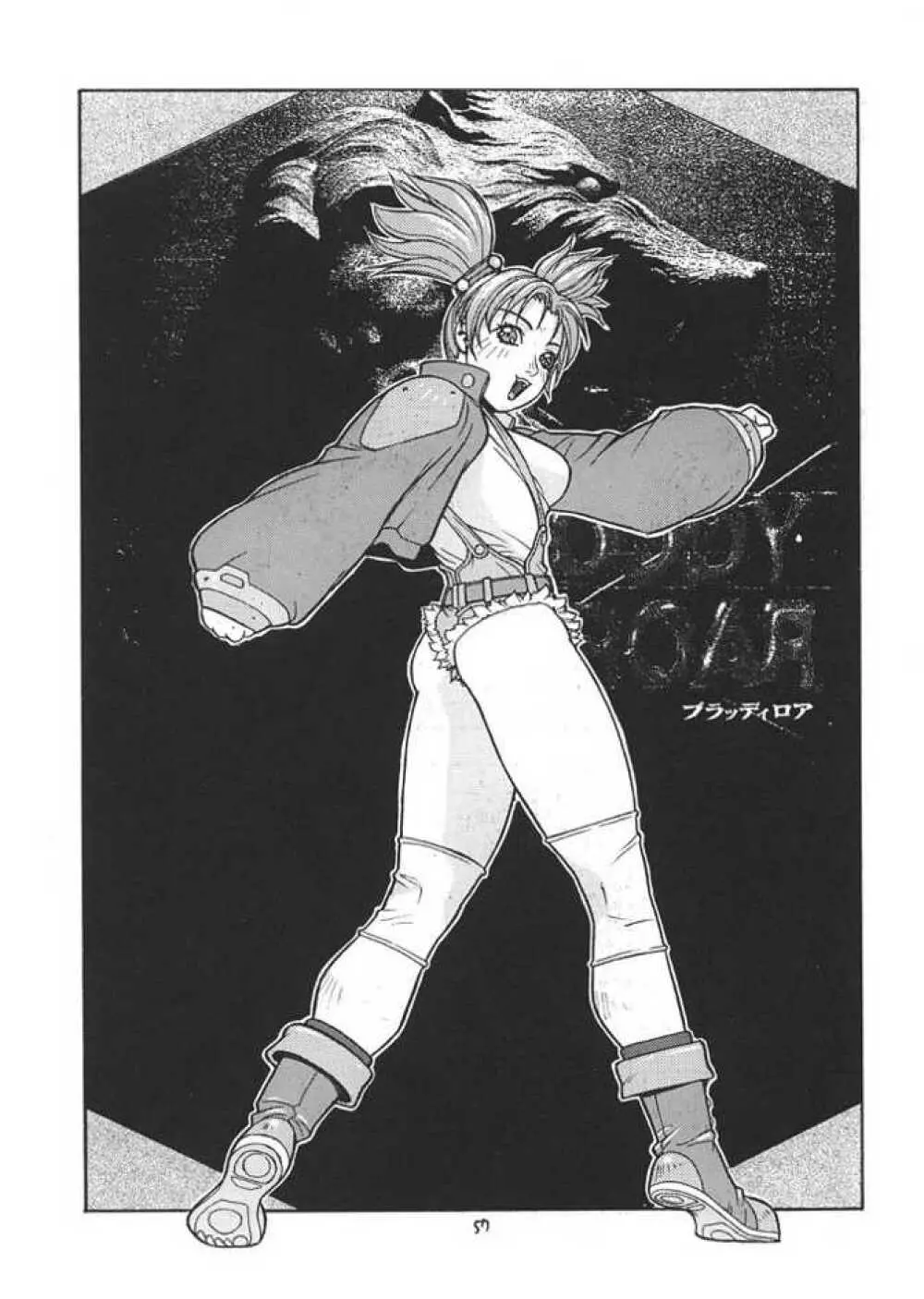 FIGHTERS GIGA COMICS ROUND 1 - page56