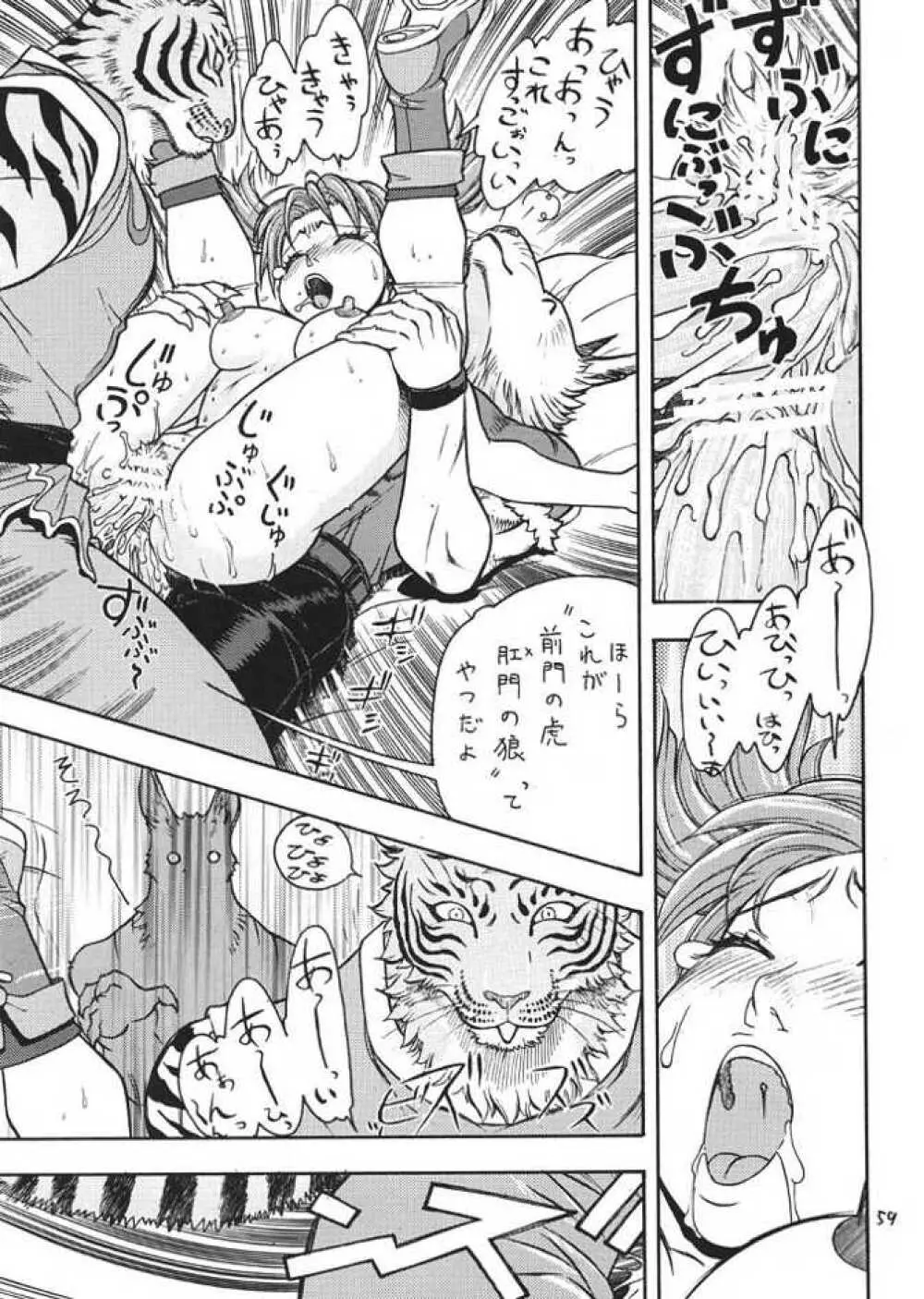 FIGHTERS GIGA COMICS ROUND 1 - page58