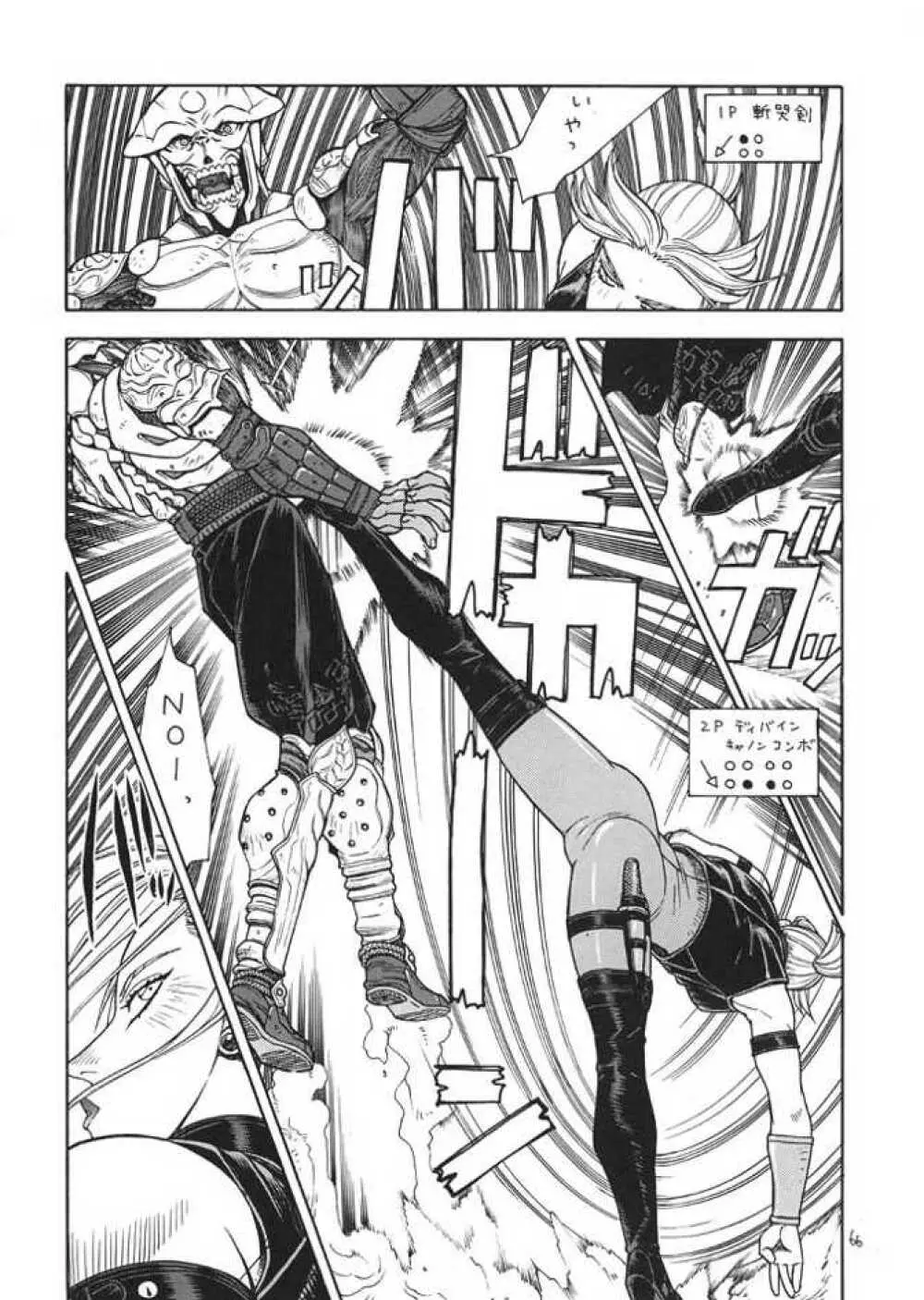 FIGHTERS GIGA COMICS ROUND 1 - page65