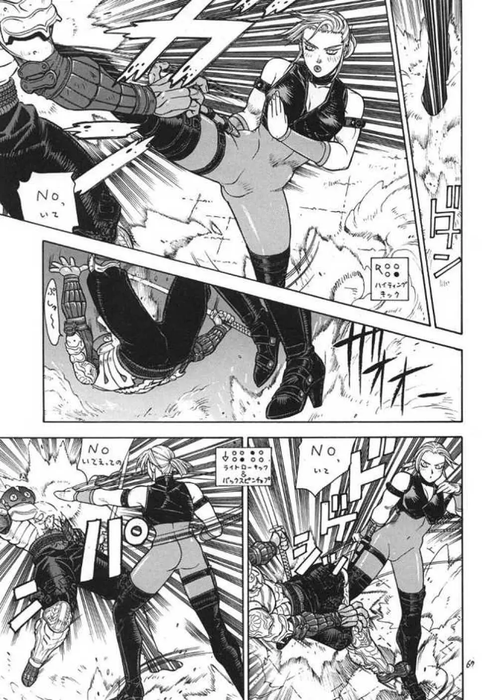 FIGHTERS GIGA COMICS ROUND 1 - page66