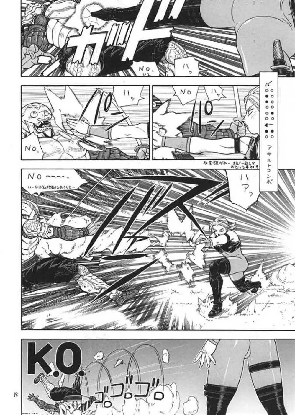 FIGHTERS GIGA COMICS ROUND 1 - page67