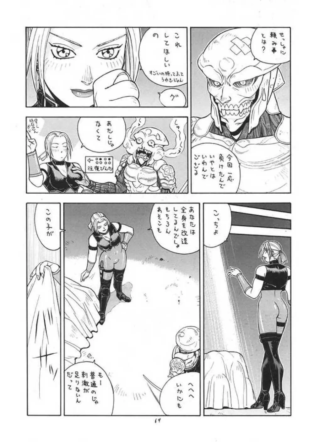 FIGHTERS GIGA COMICS ROUND 1 - page68