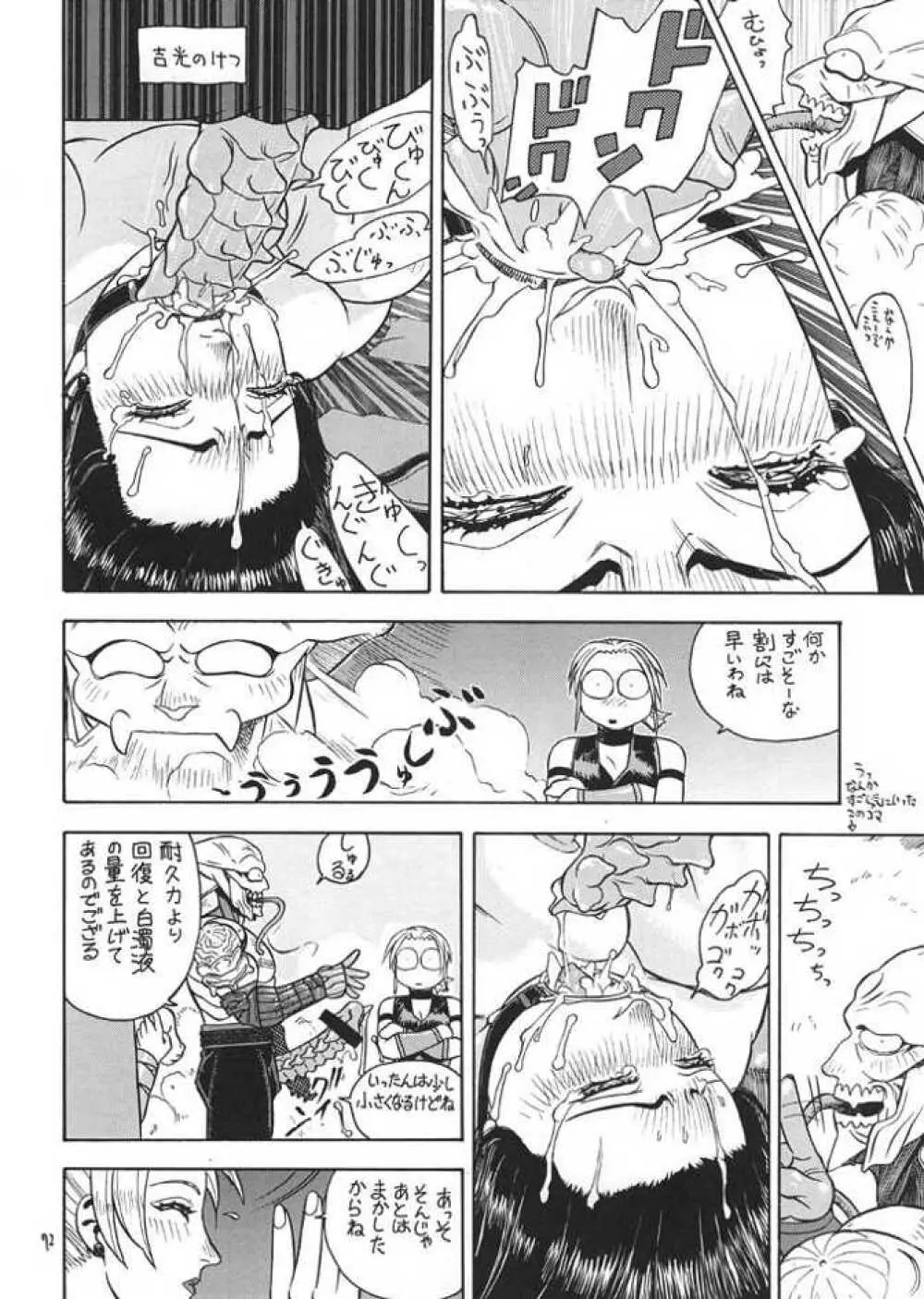 FIGHTERS GIGA COMICS ROUND 1 - page71