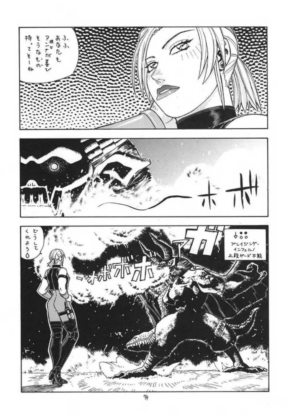 FIGHTERS GIGA COMICS ROUND 1 - page73
