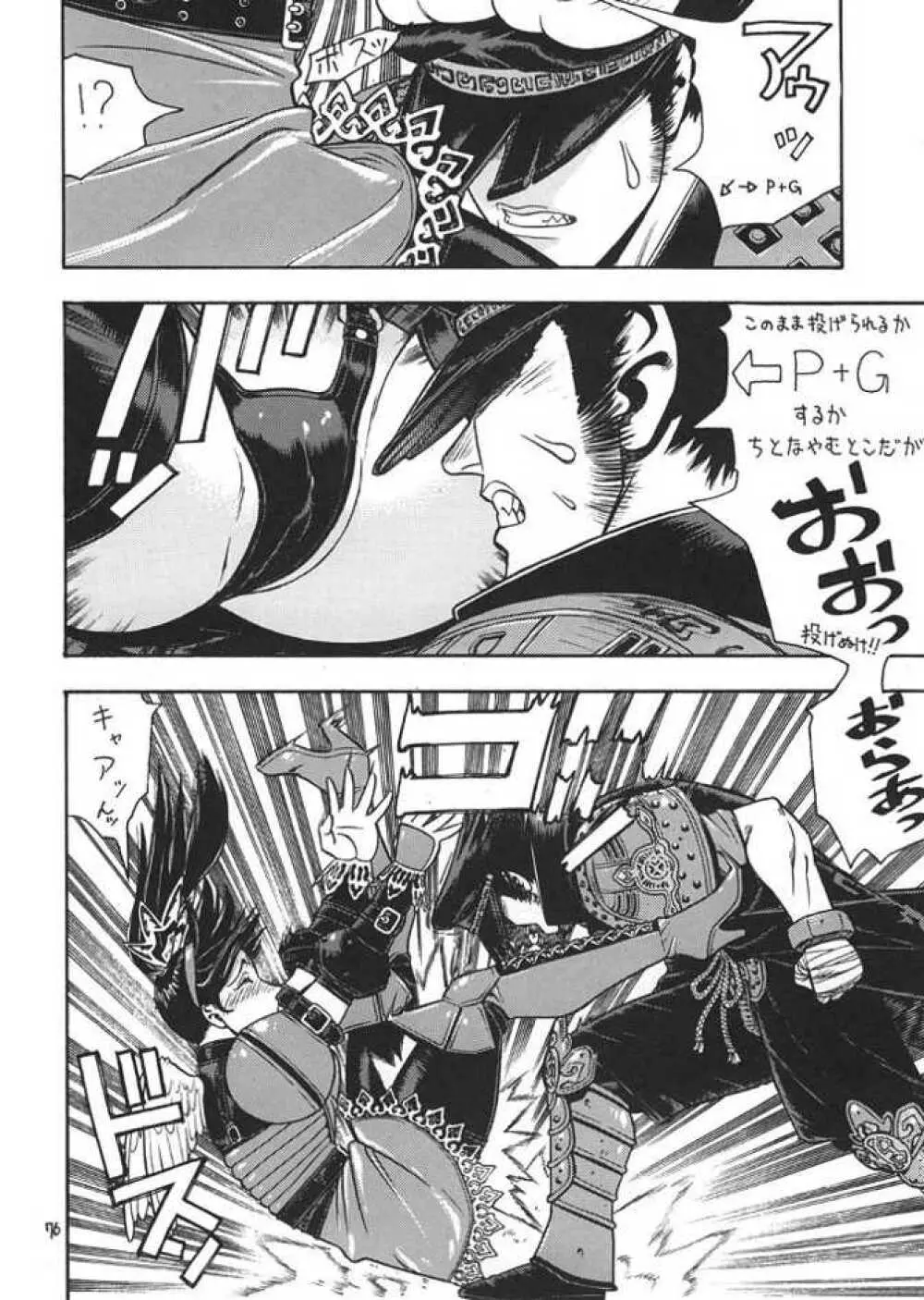 FIGHTERS GIGA COMICS ROUND 1 - page75