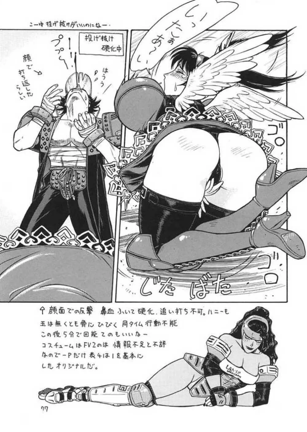 FIGHTERS GIGA COMICS ROUND 1 - page76