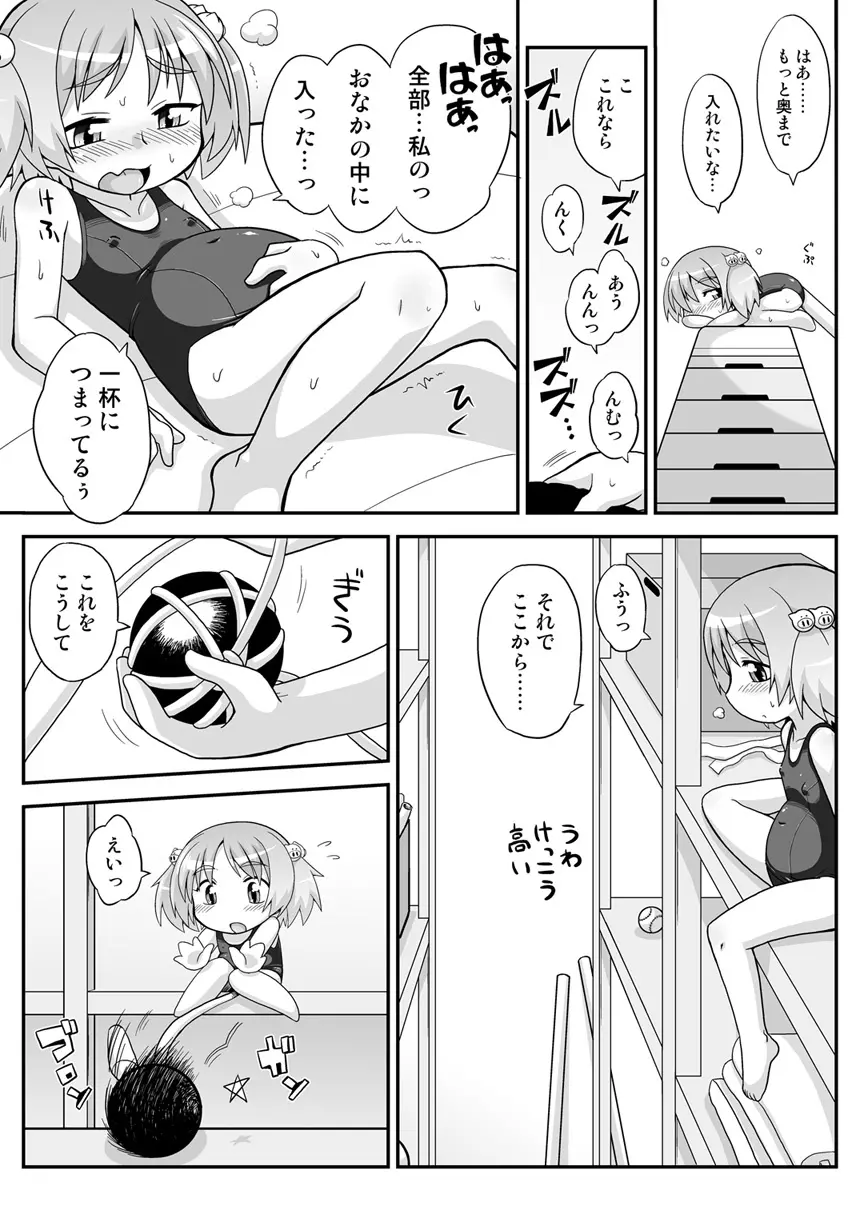 拡がっちゃうのがイイの6 - page10