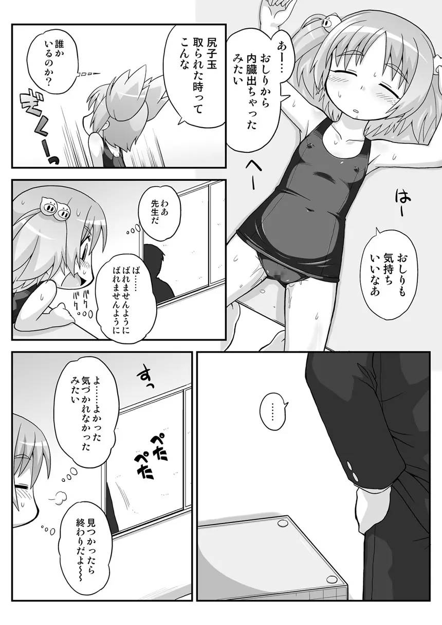 拡がっちゃうのがイイの6 - page12