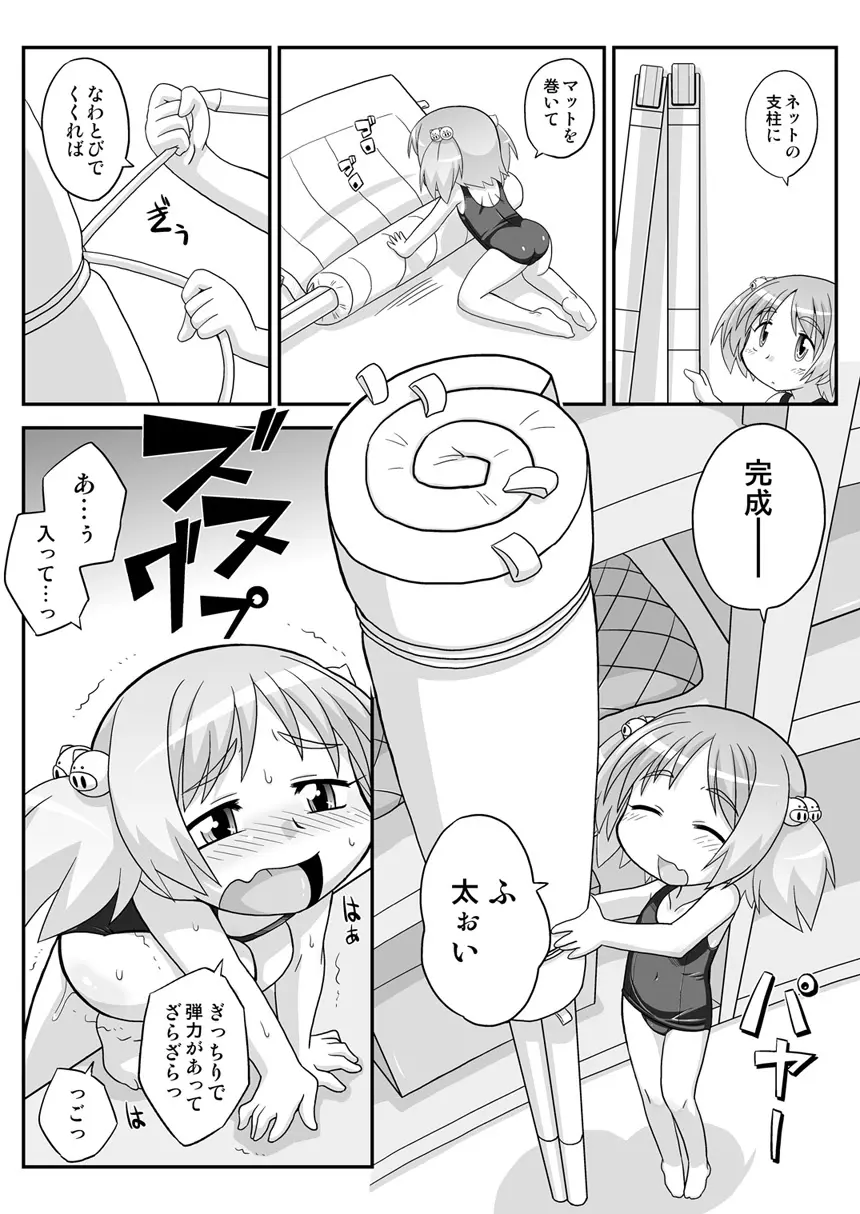 拡がっちゃうのがイイの6 - page14