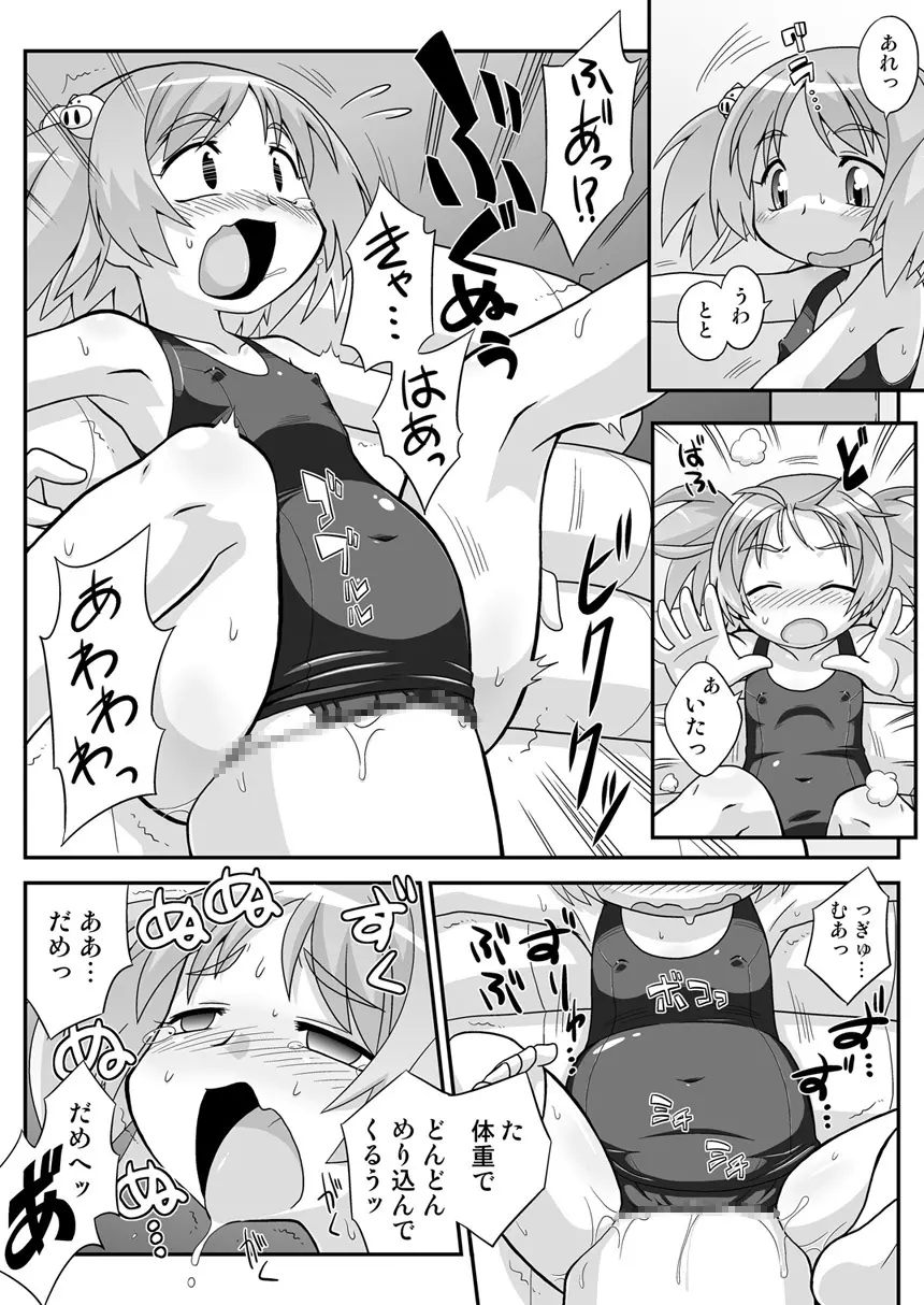 拡がっちゃうのがイイの6 - page15