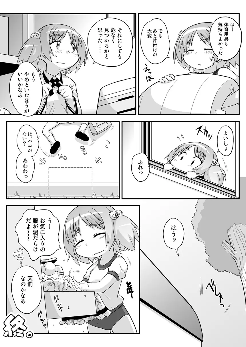 拡がっちゃうのがイイの6 - page17