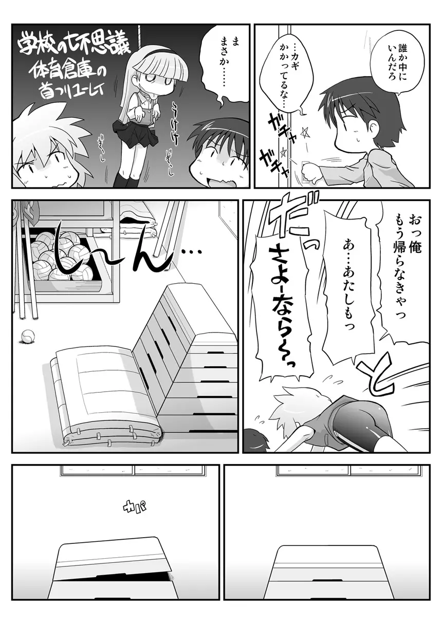 拡がっちゃうのがイイの6 - page3