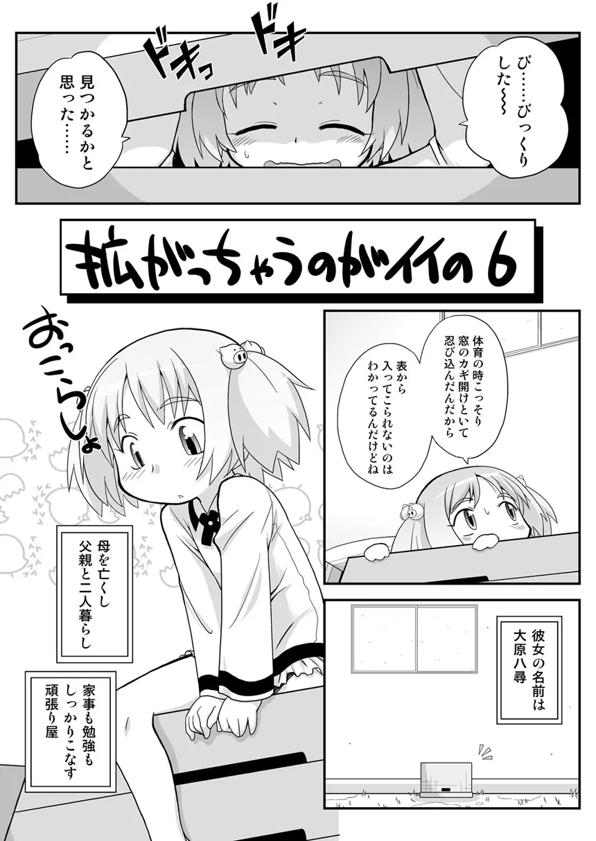 拡がっちゃうのがイイの6 - page4