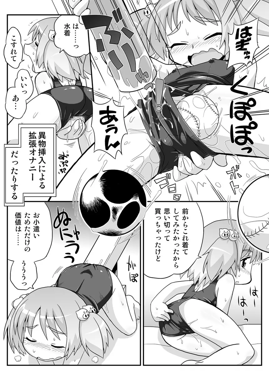 拡がっちゃうのがイイの6 - page6