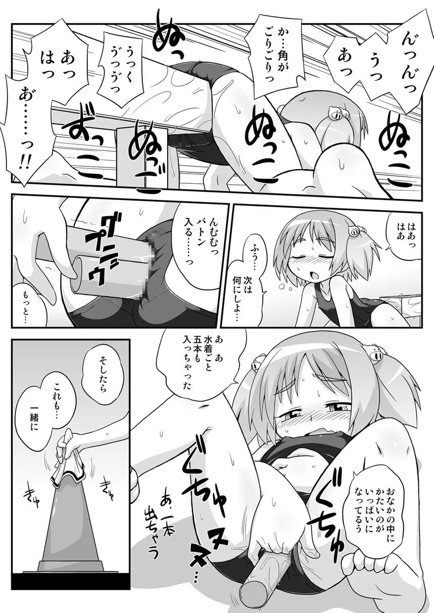 拡がっちゃうのがイイの6 - page7