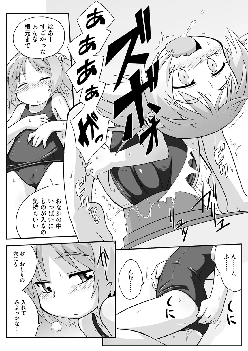 拡がっちゃうのがイイの6 - page8