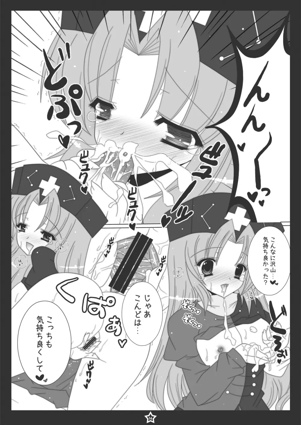 うどんげちゃんにぺろぺろされたい! - page13