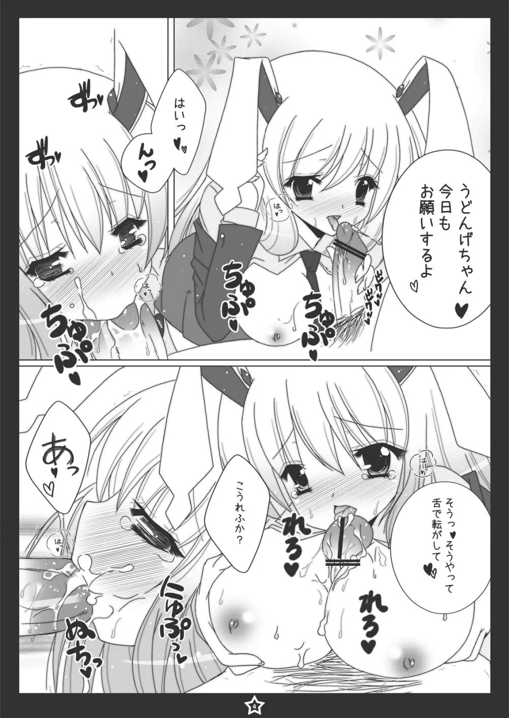 うどんげちゃんにぺろぺろされたい! - page3