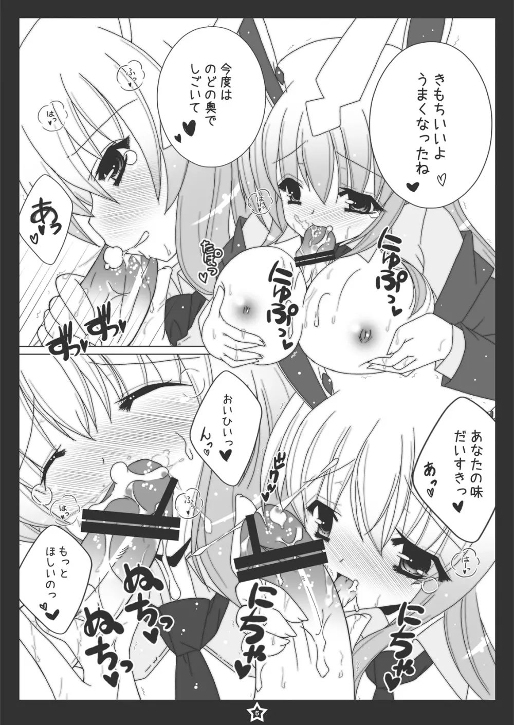 うどんげちゃんにぺろぺろされたい! - page4