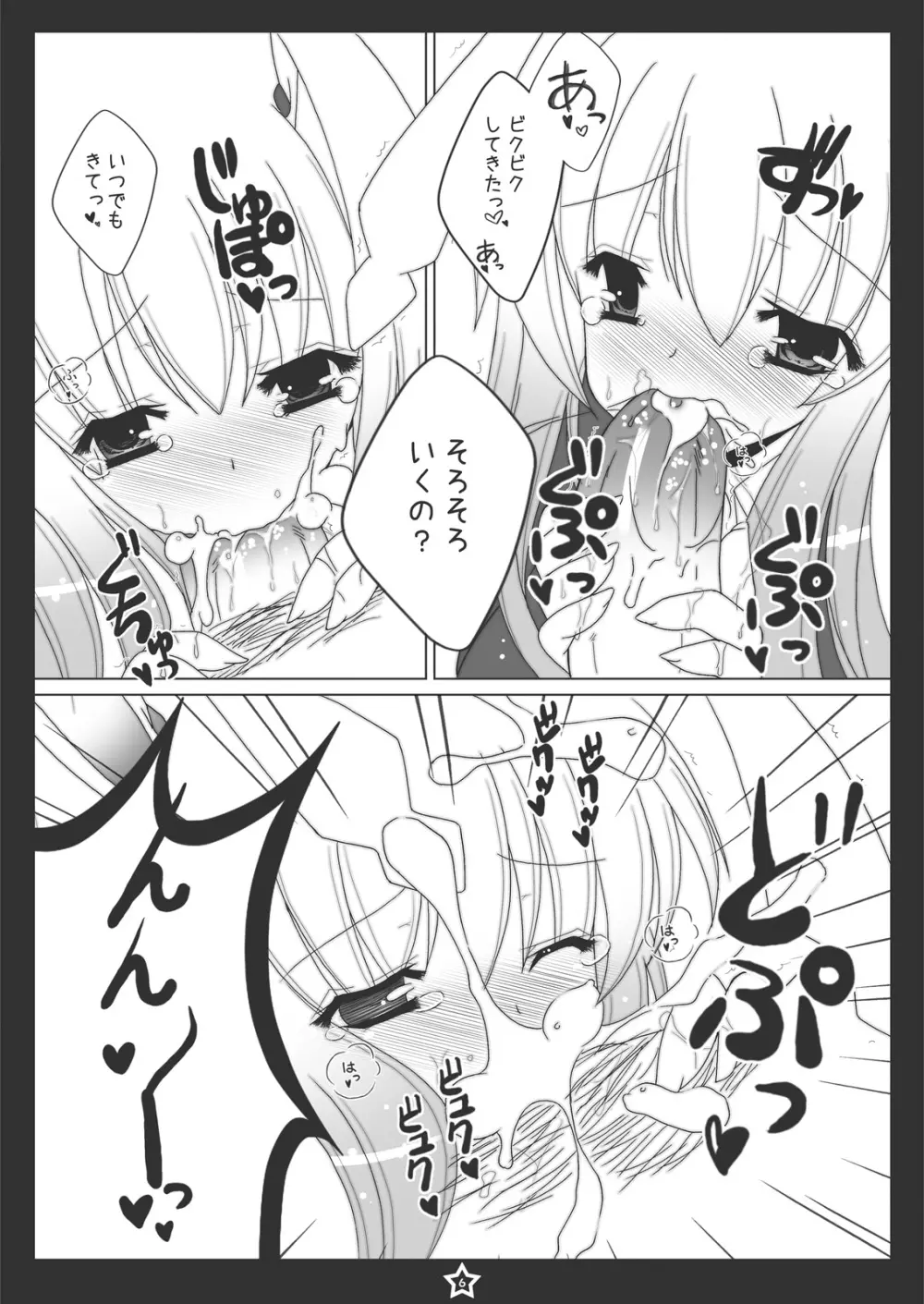 うどんげちゃんにぺろぺろされたい! - page5
