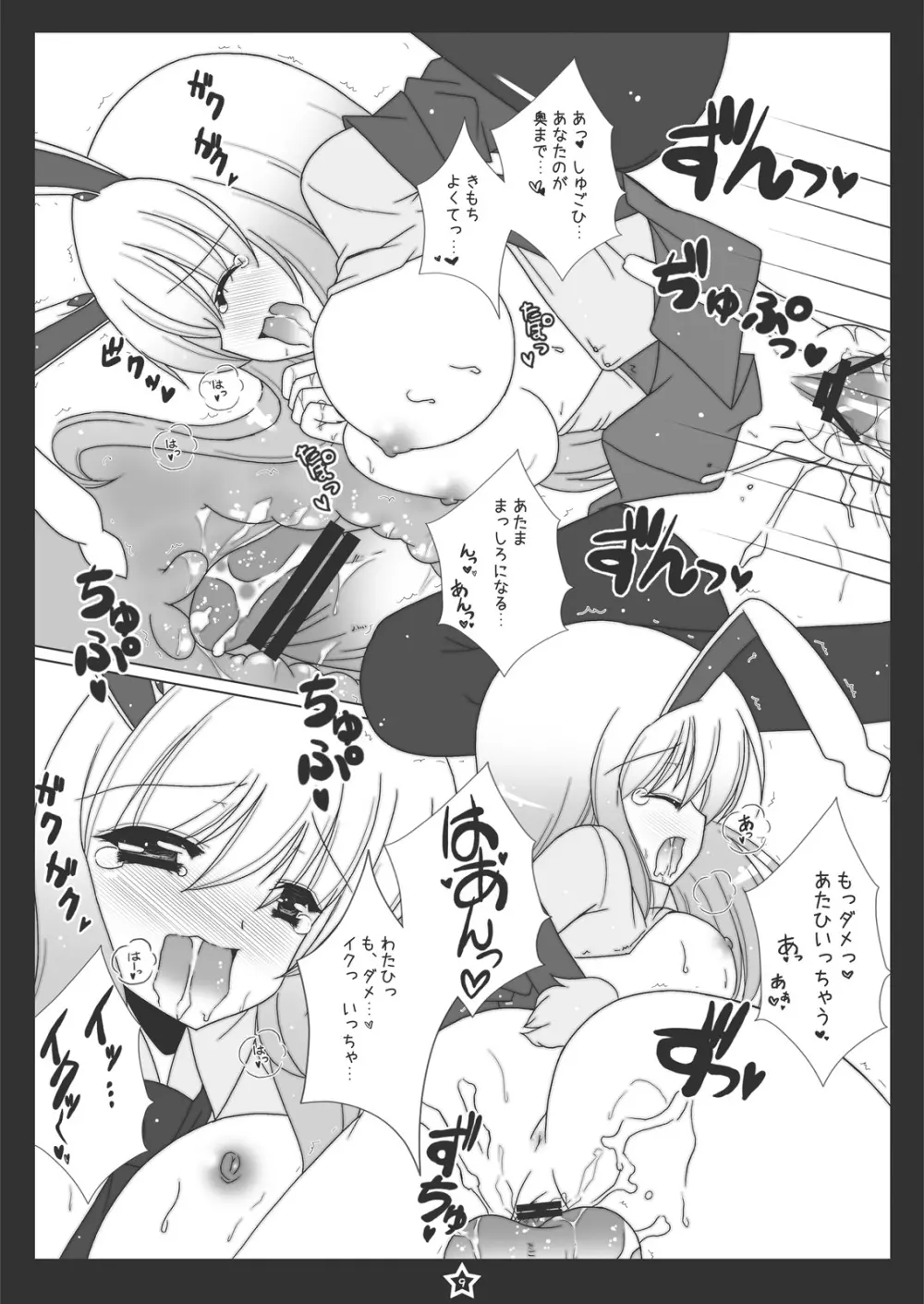 うどんげちゃんにぺろぺろされたい! - page8