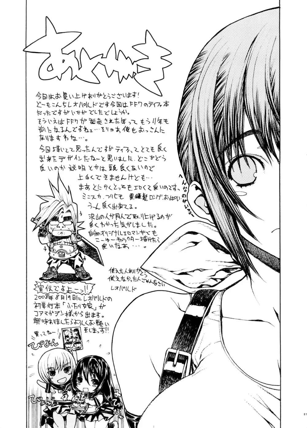 レオパル本13 - page24