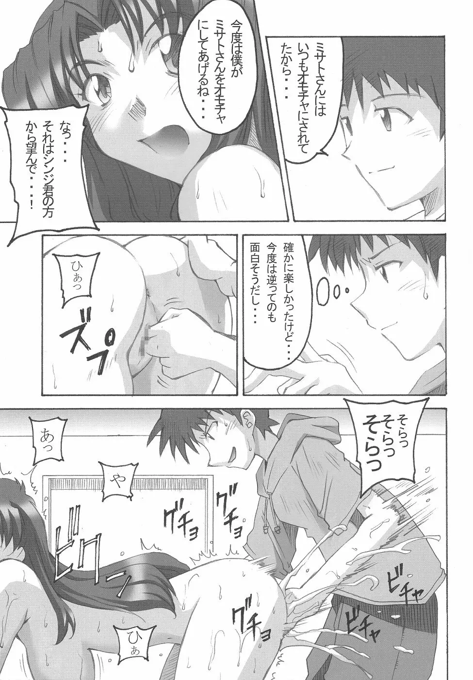 SHINJI 03 - page12