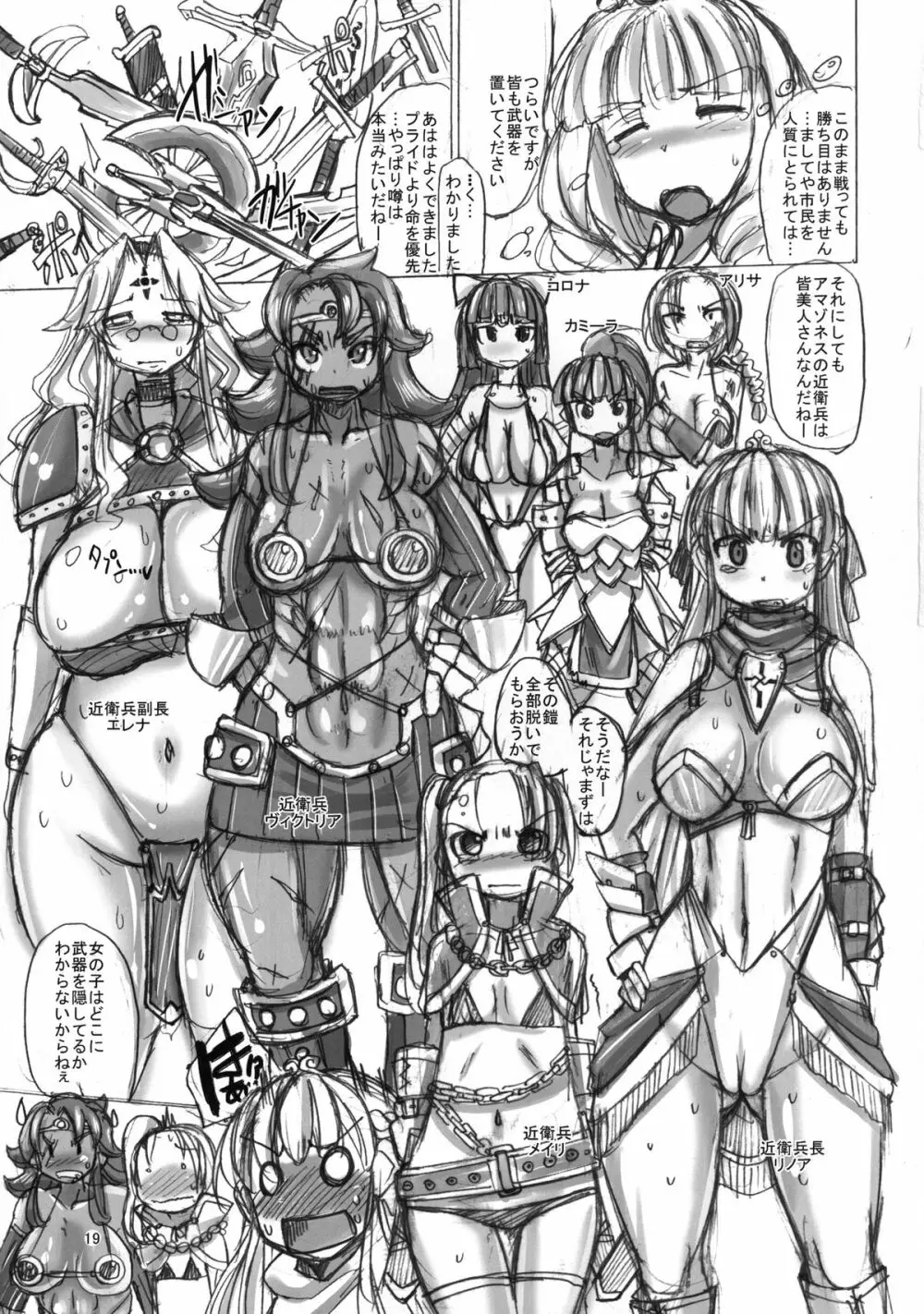アマゾネス集落丸ごと肉便器化計画 - page19