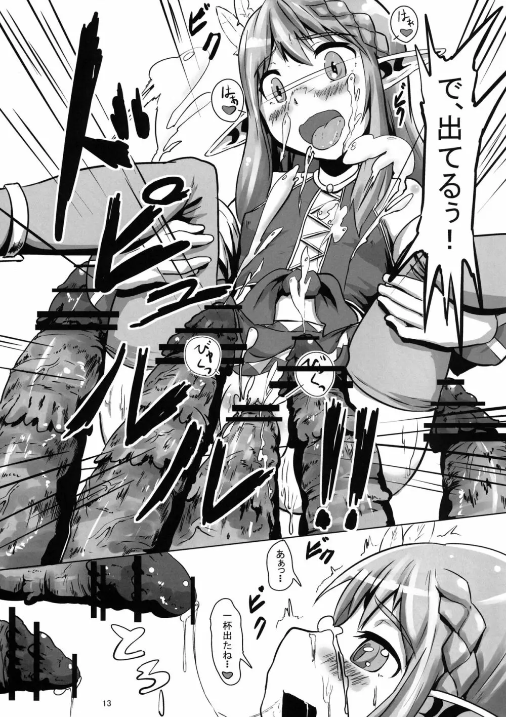 [余はおかずを所望しておる] 2011年異種姦の旅 -オオトカゲ編- デジタル版 [DL版] - page13