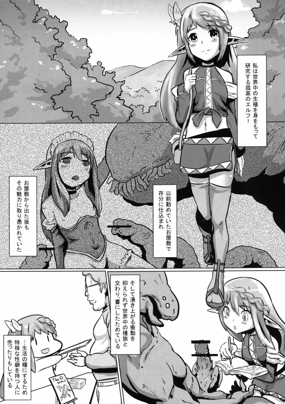 [余はおかずを所望しておる] 2011年異種姦の旅 -オオトカゲ編- デジタル版 [DL版] - page3
