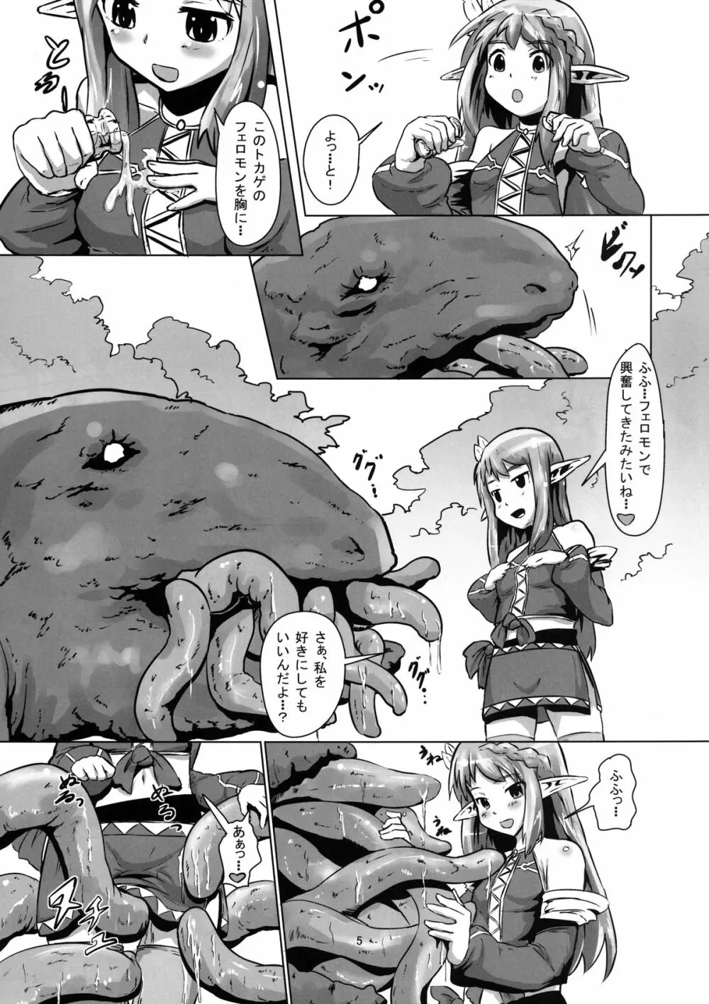 [余はおかずを所望しておる] 2011年異種姦の旅 -オオトカゲ編- デジタル版 [DL版] - page5