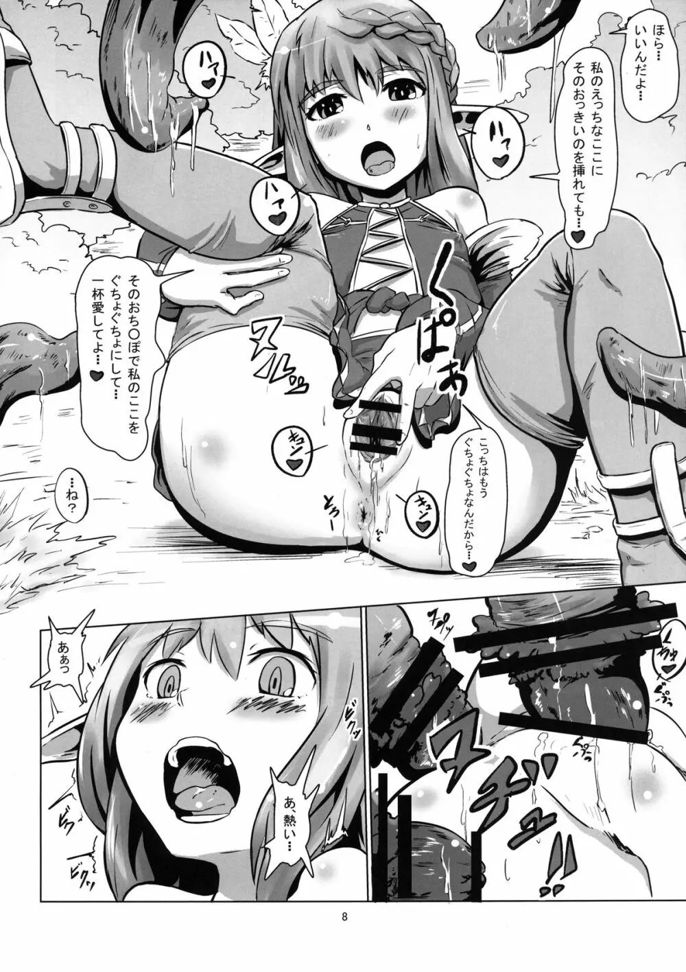 [余はおかずを所望しておる] 2011年異種姦の旅 -オオトカゲ編- デジタル版 [DL版] - page8