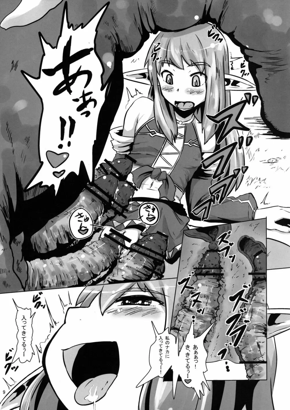 [余はおかずを所望しておる] 2011年異種姦の旅 -オオトカゲ編- デジタル版 [DL版] - page9
