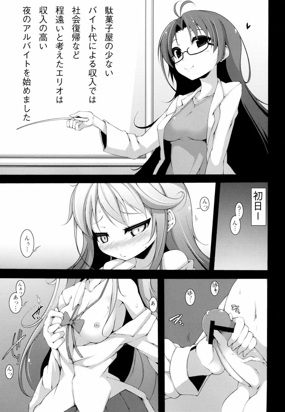 電波女とよるのおしごと - page3