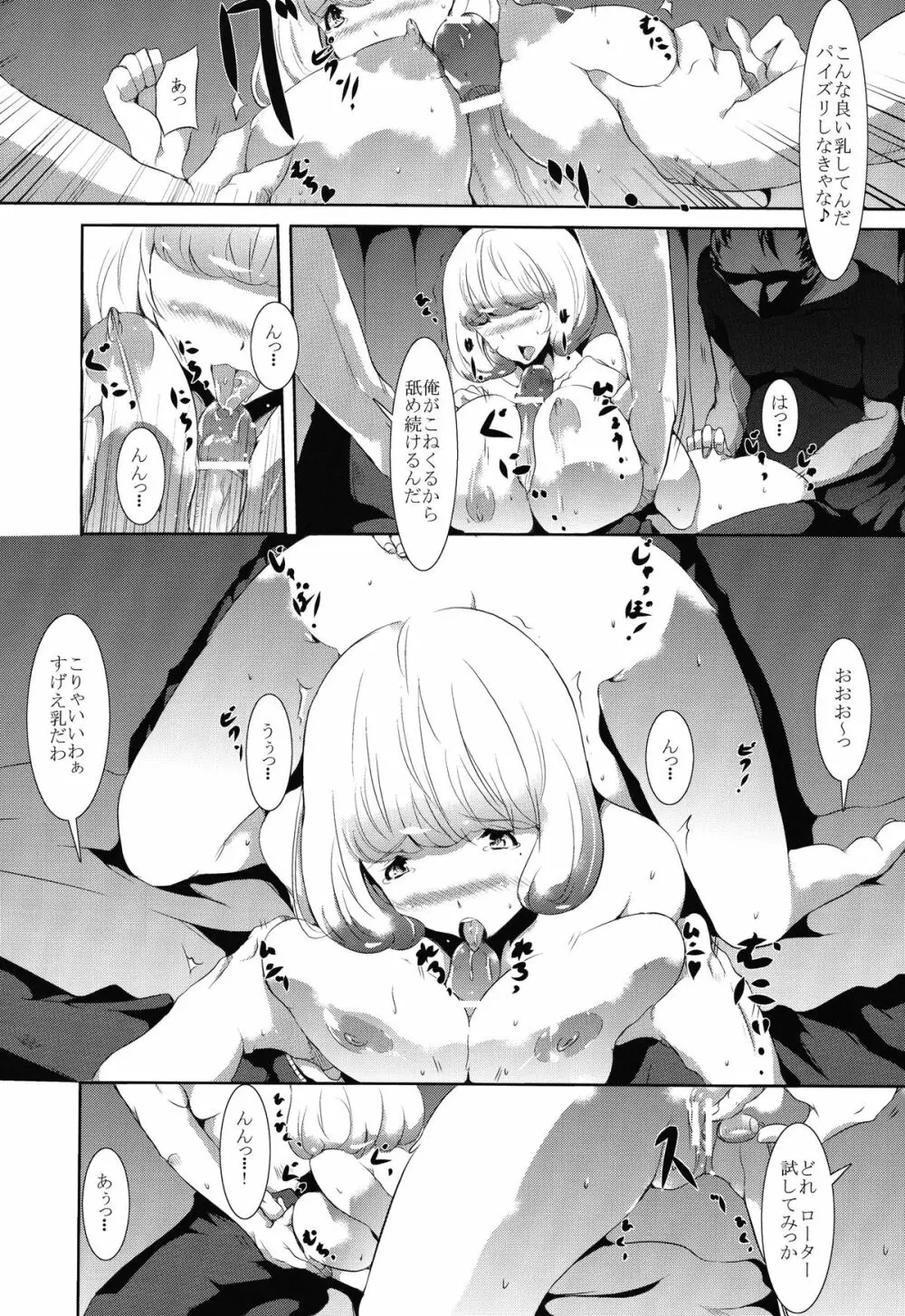 漫画家女子大生輪姦 - page12