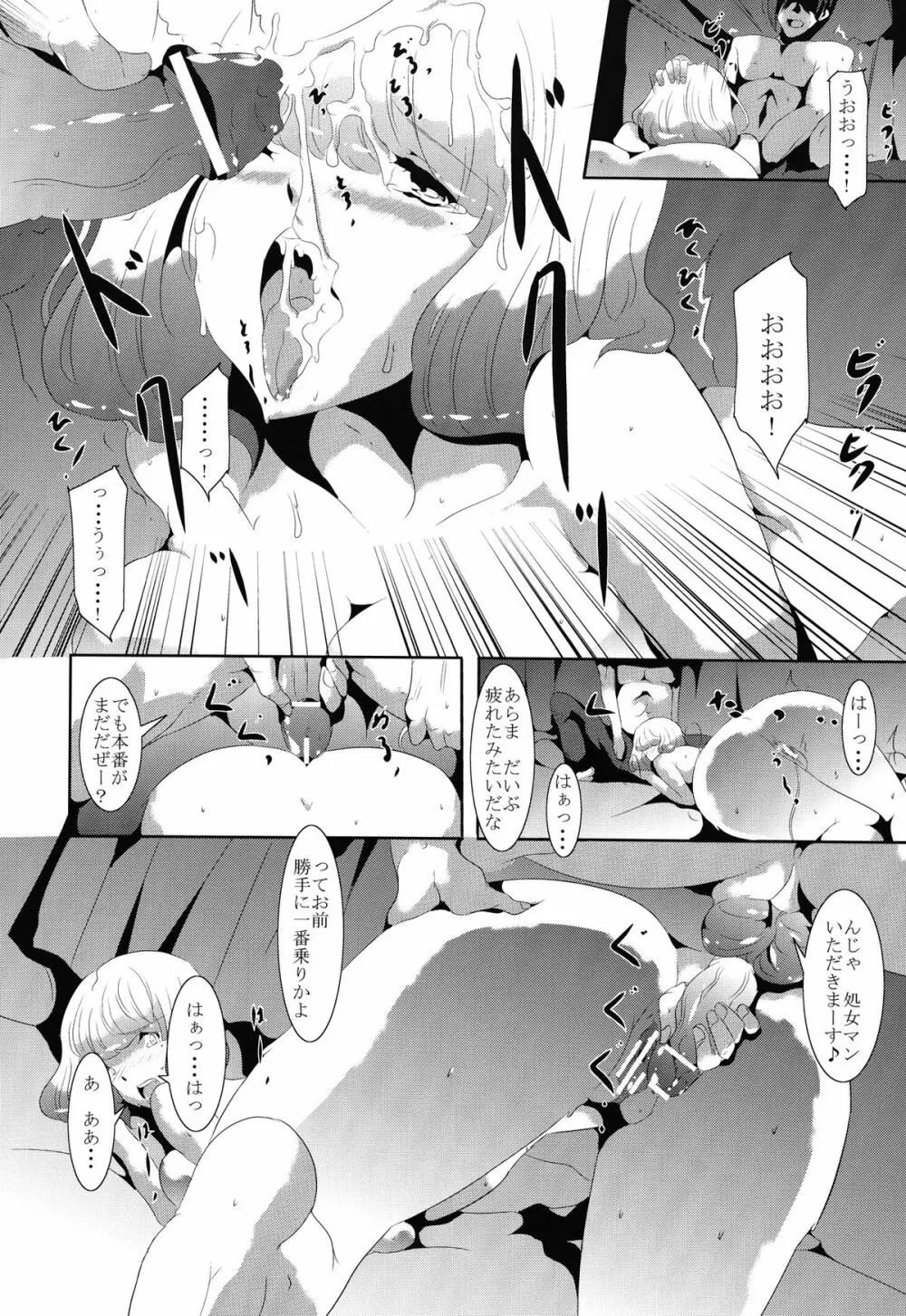 漫画家女子大生輪姦 - page14