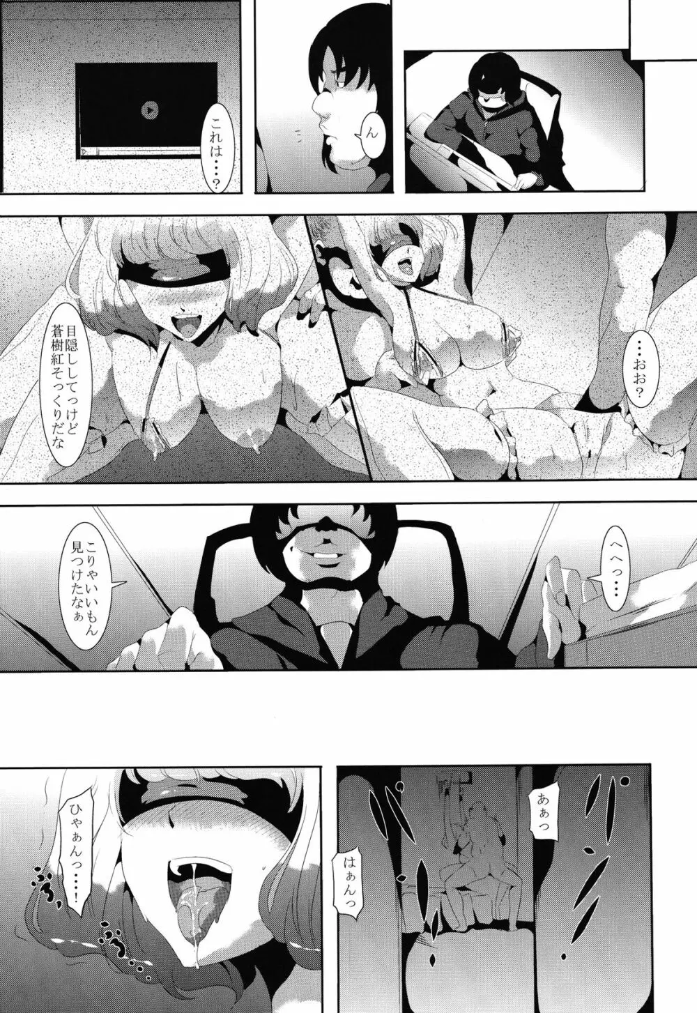 漫画家女子大生輪姦 - page21