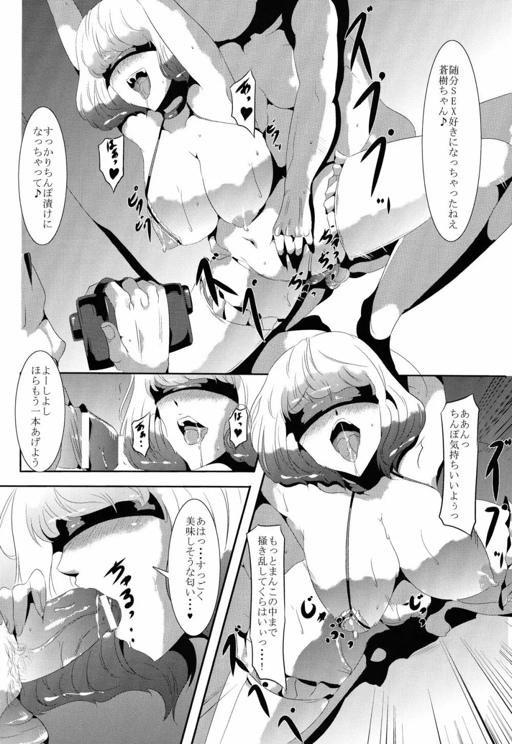 漫画家女子大生輪姦 - page22